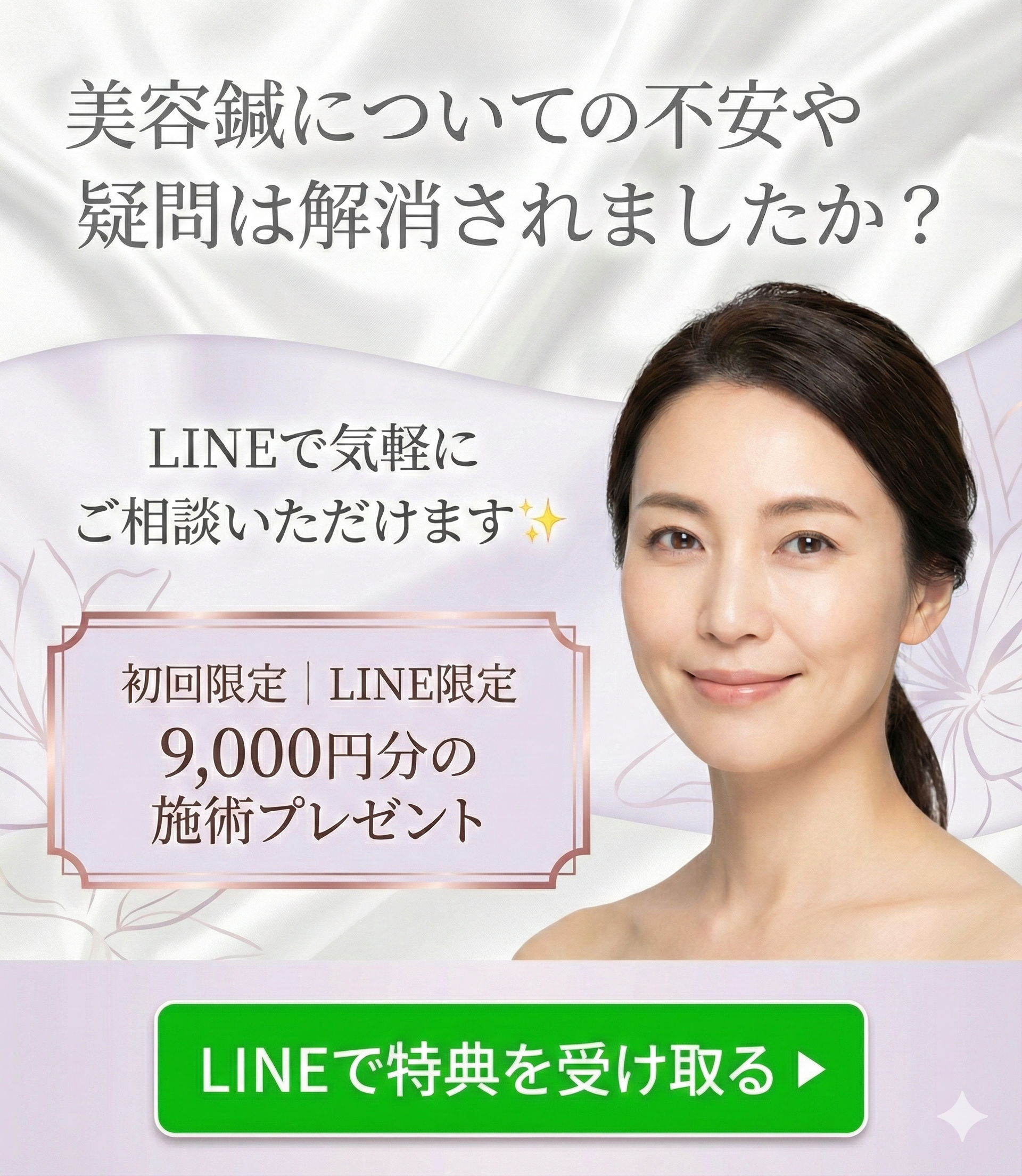 LINEで特典を受け取る